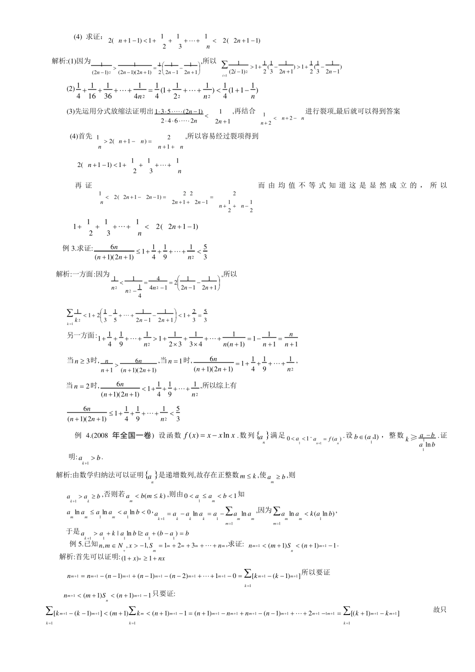放缩法技巧全总结(非常精辟,是尖子生解决高考数学最后一题之瓶颈之精华!!)_第2页