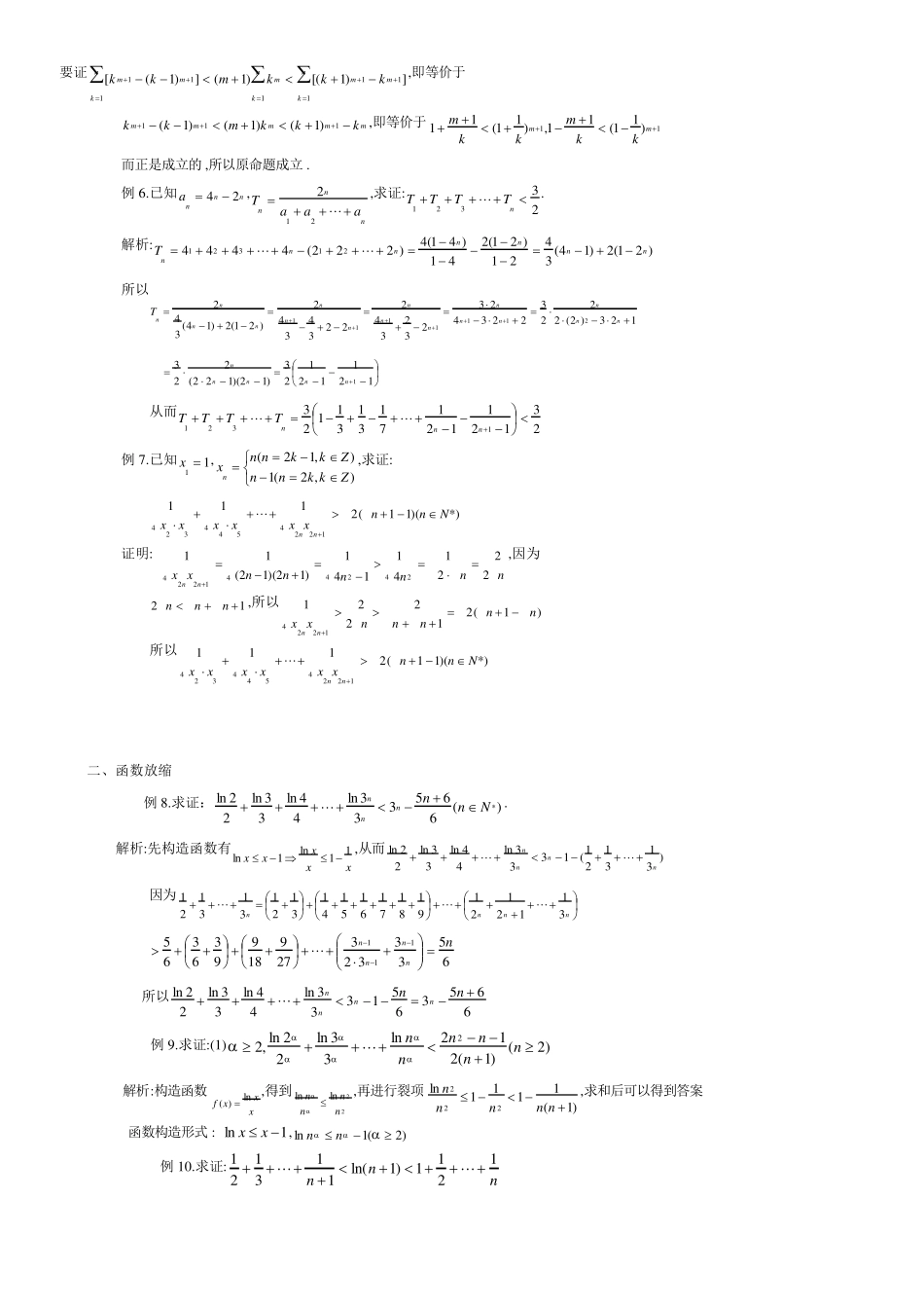 放缩法技巧全总结(非常精辟,是尖子生解决高考数学最后一题之瓶颈之精华!!)_第3页