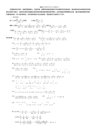 放缩法技巧全总结(非常精辟,是尖子生解决高考数学最后一题之瓶颈之精华!!)