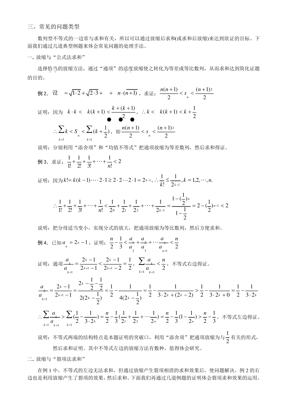 放缩法的应用技巧_第2页