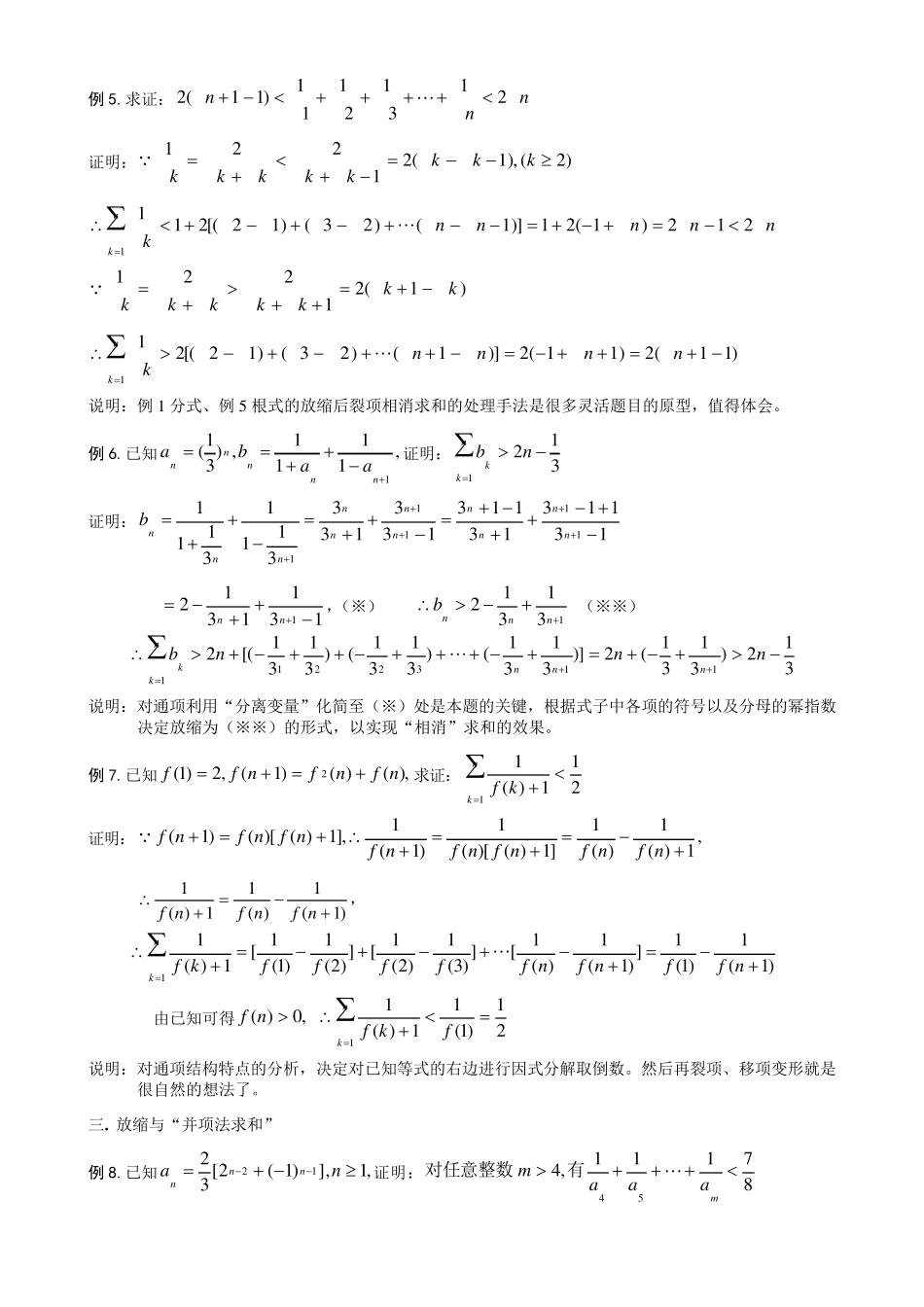 放缩法的应用技巧_第3页