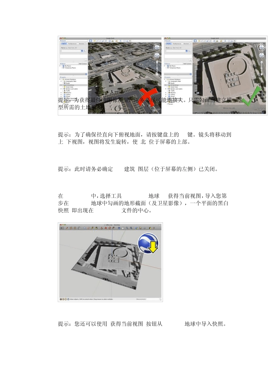 放置SketchUp模型_第2页