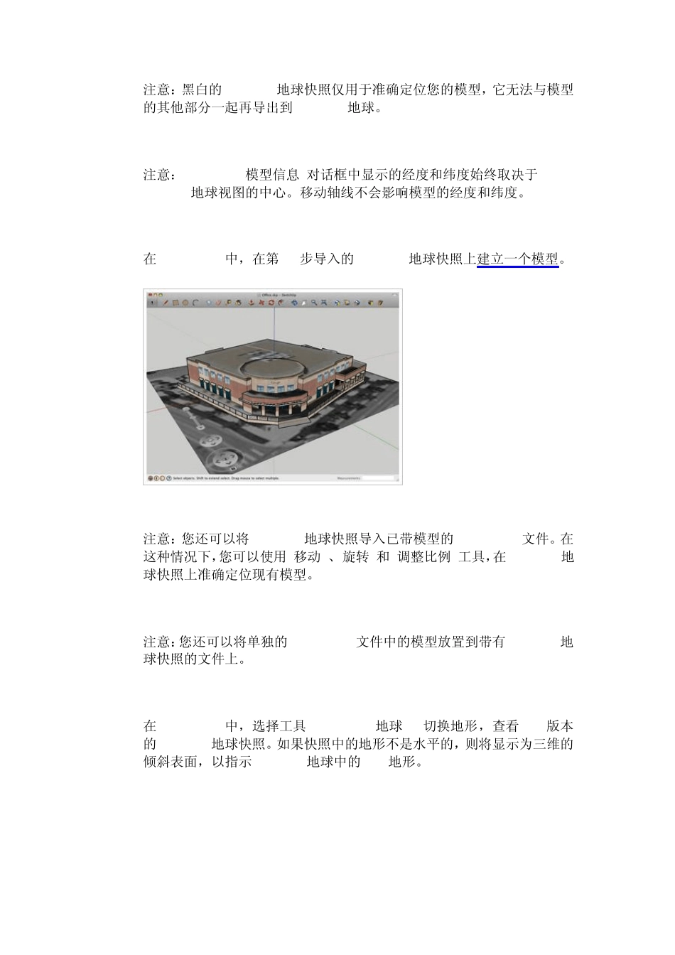 放置SketchUp模型_第3页