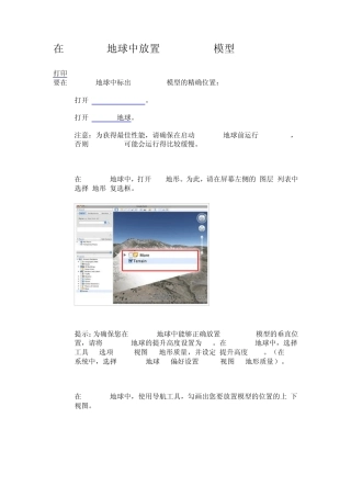 放置SketchUp模型