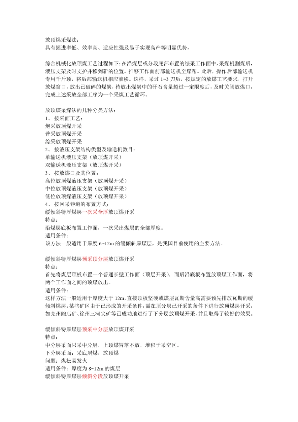 放顶煤采煤法_第1页