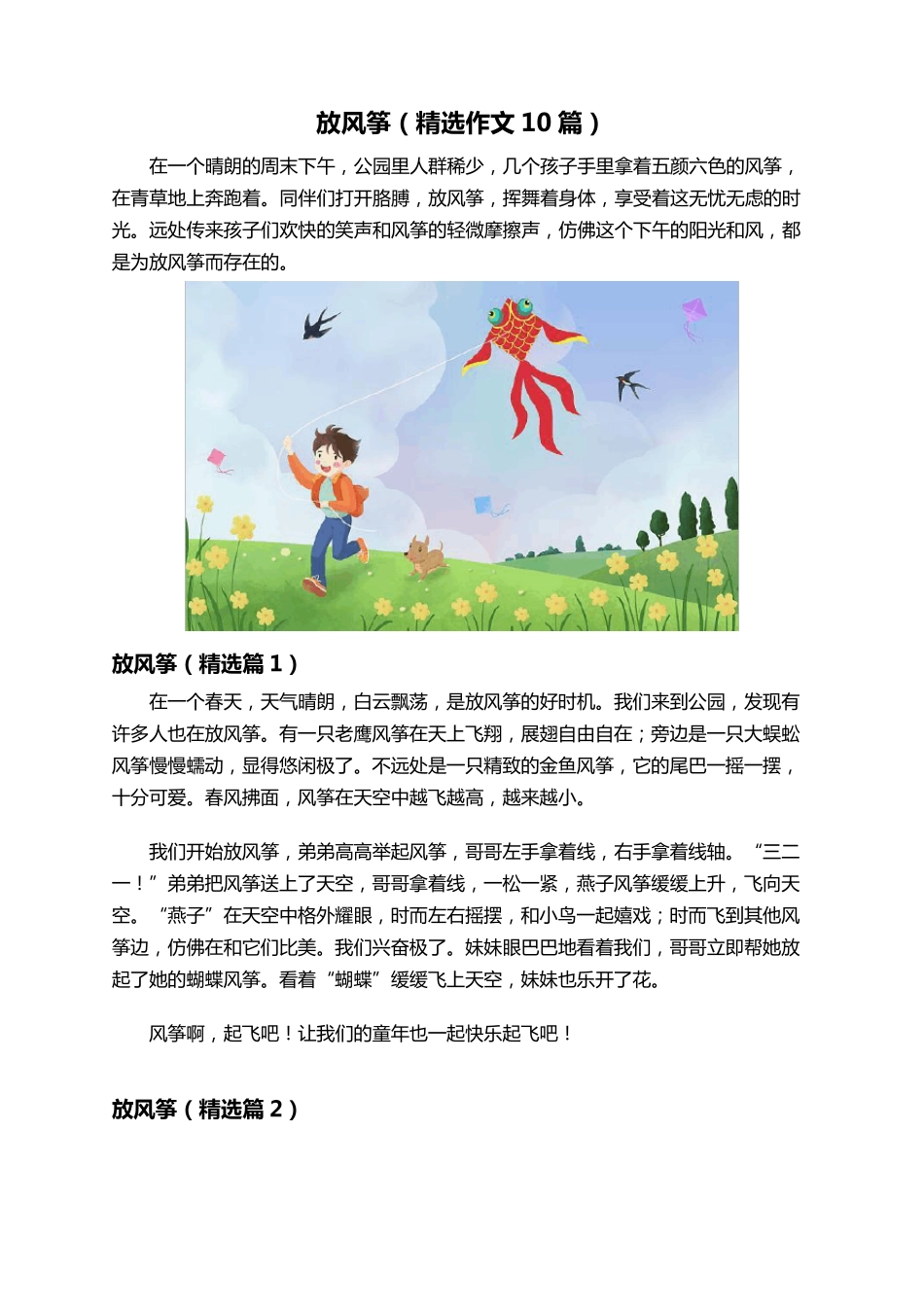 放风筝(作文10篇)_第1页