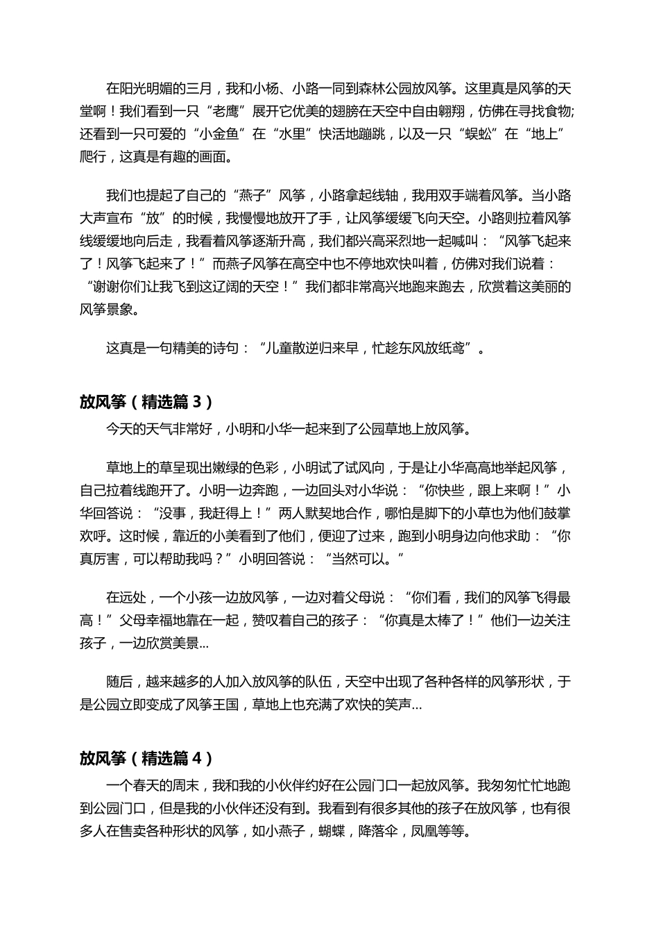 放风筝(作文10篇)_第2页
