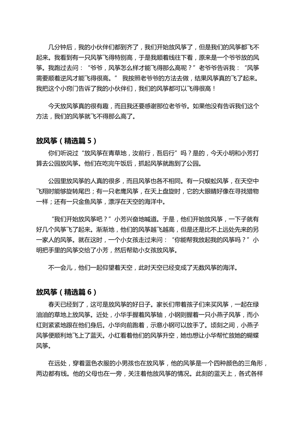 放风筝(作文10篇)_第3页