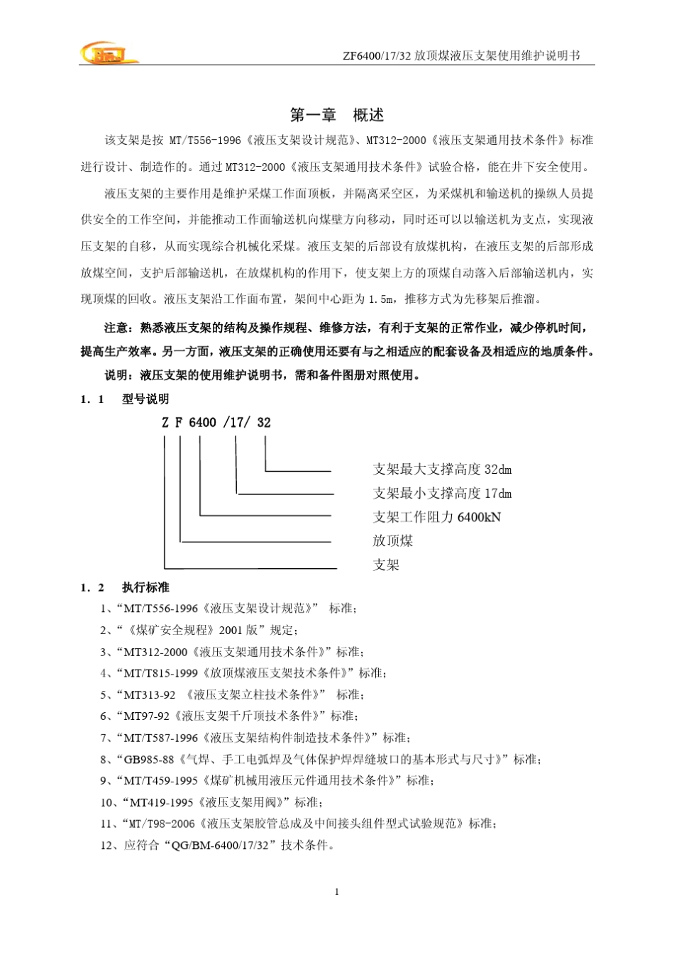 放顶煤液压支架ZF64001732说明书_第3页