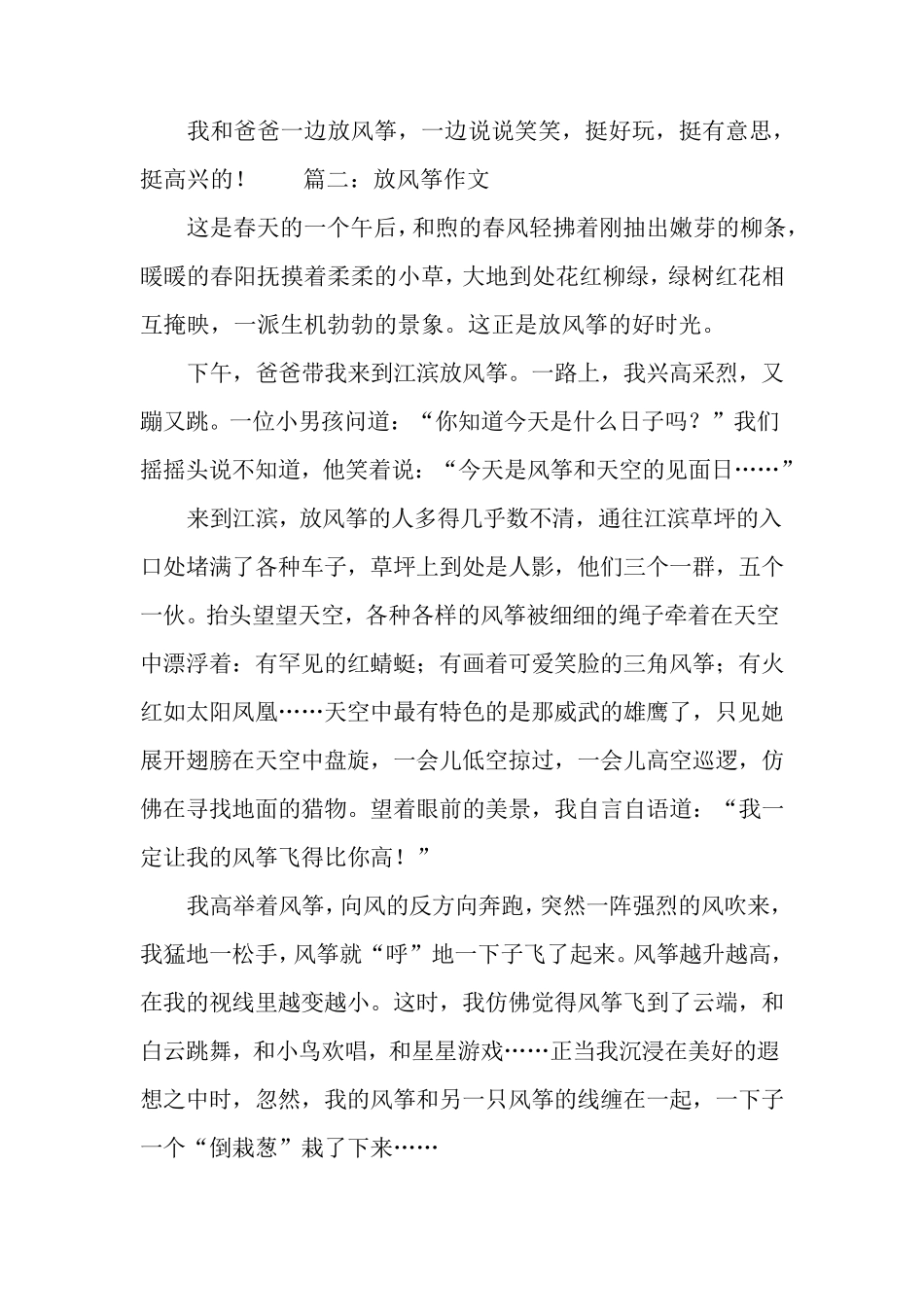 放风筝三年级作文6篇_第2页