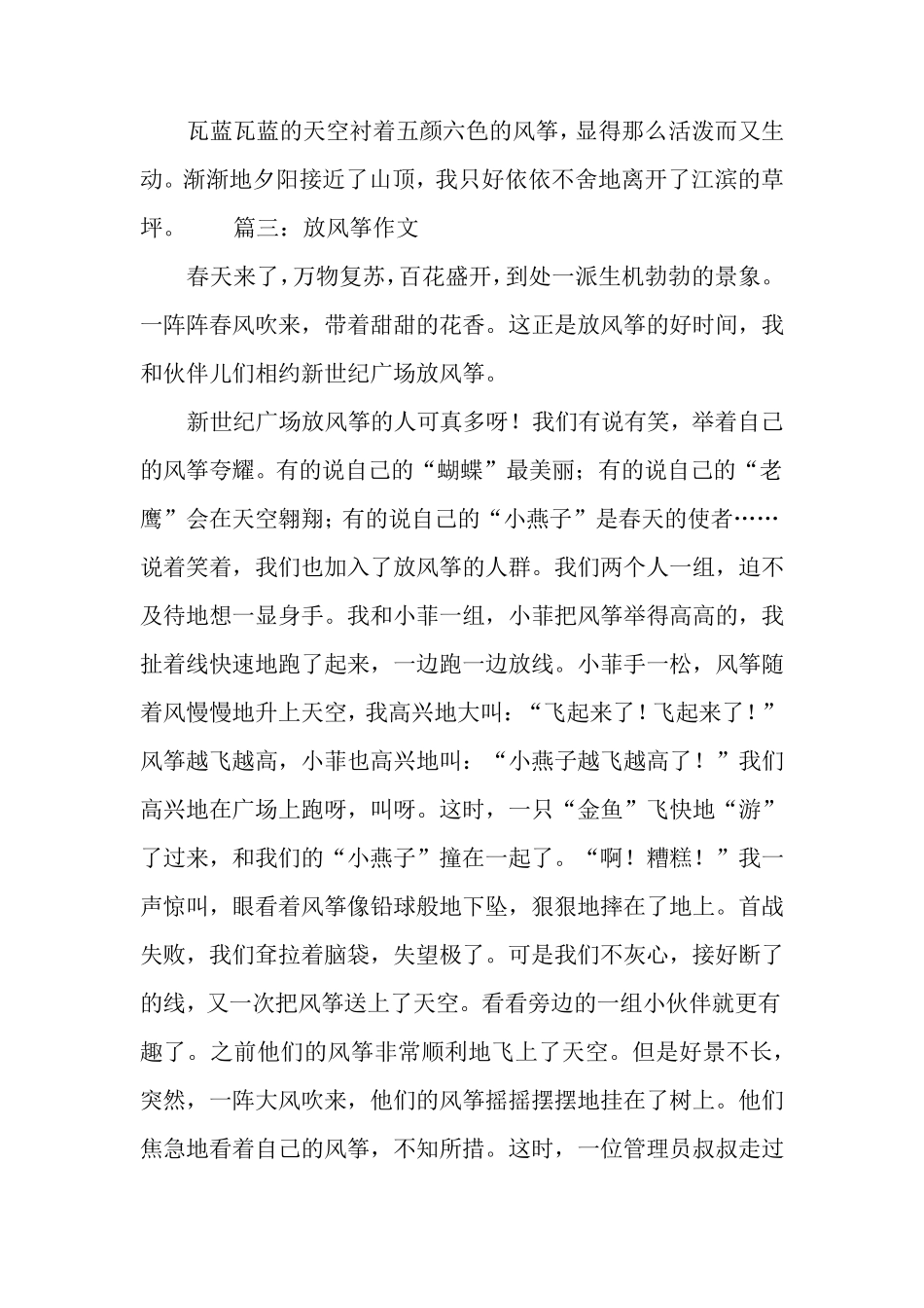 放风筝三年级作文6篇_第3页