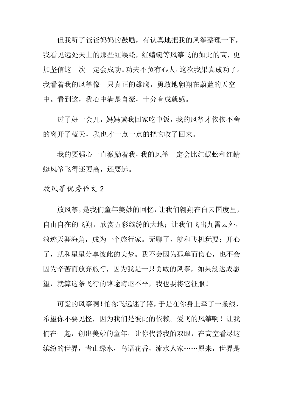 放风筝优秀作文(集锦15篇)_第2页