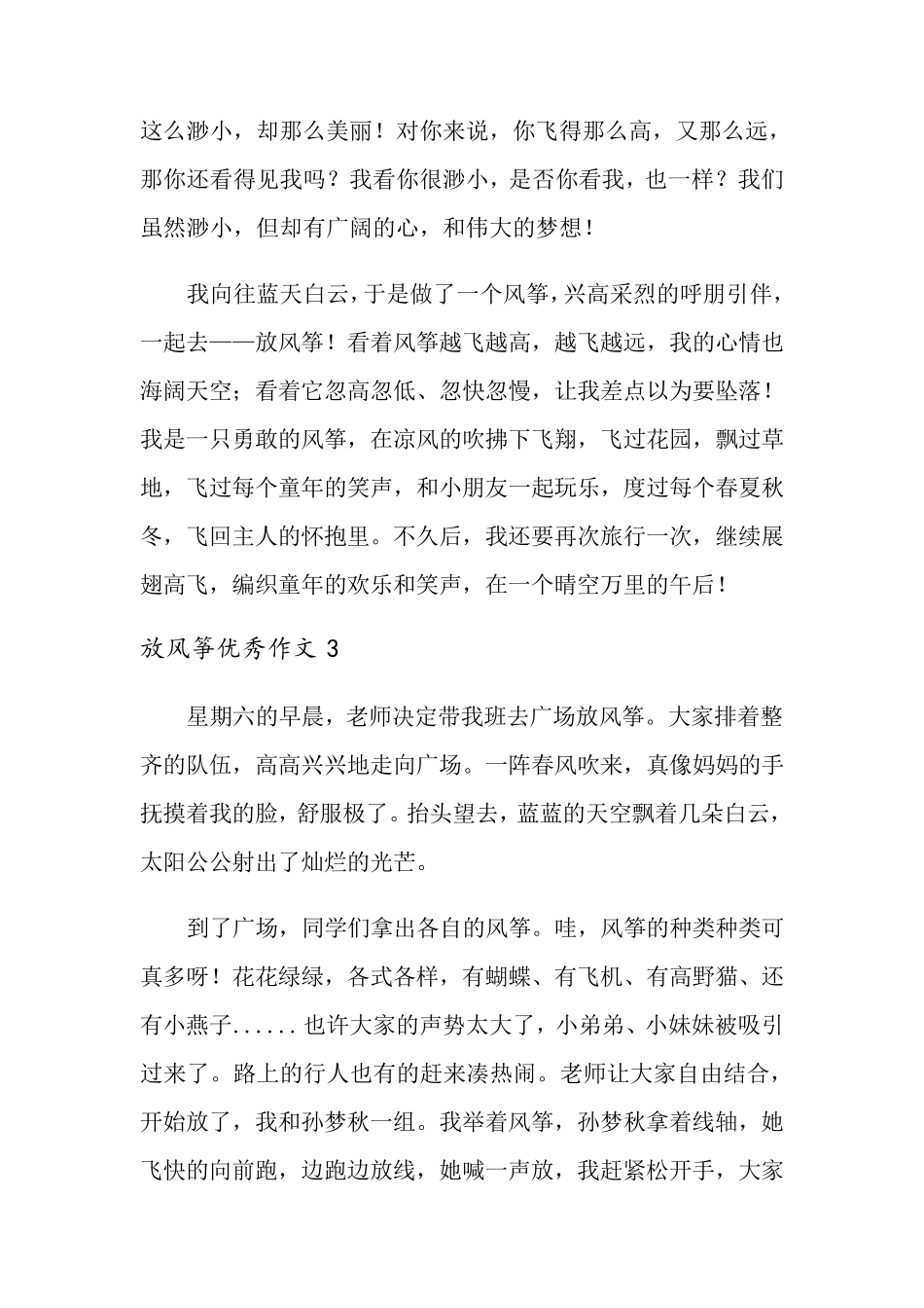 放风筝优秀作文(集锦15篇)_第3页
