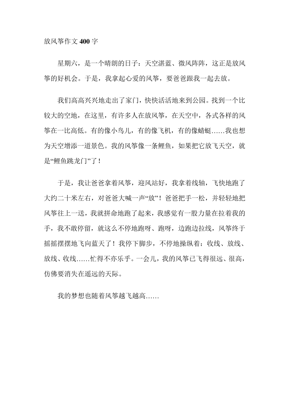 放风筝作文400字_第2页