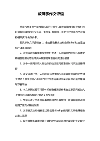 放风筝作文评语