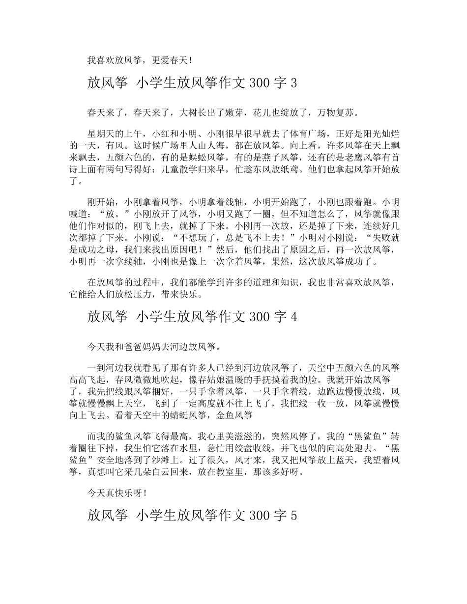 放风筝小学生放风筝作文300字_第2页