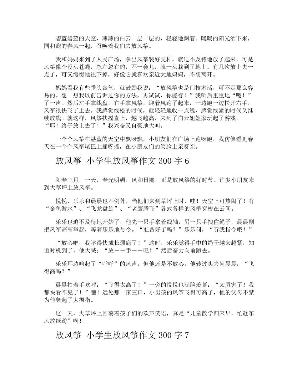 放风筝小学生放风筝作文300字_第3页