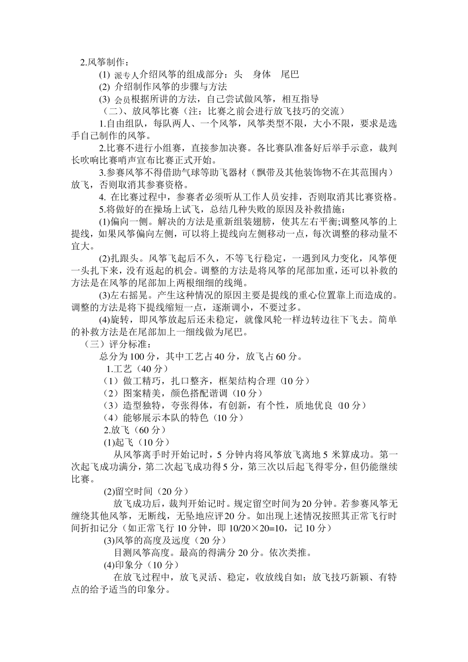 放风筝活动方案_第2页