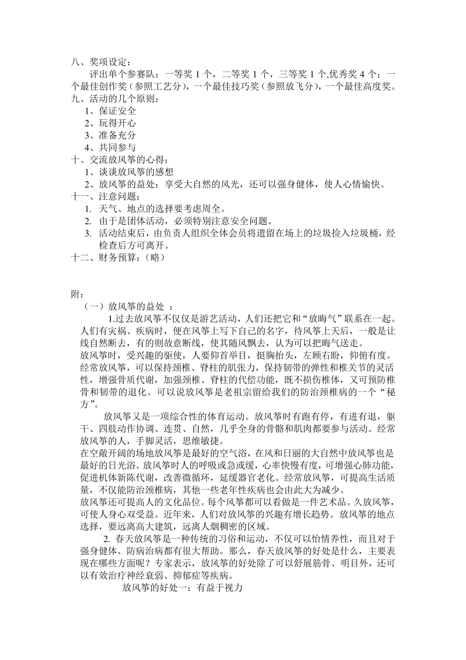 放风筝活动方案_第3页