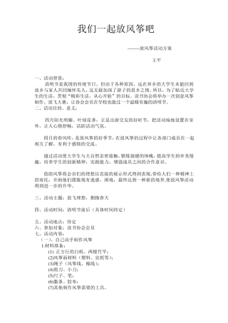 放风筝活动方案