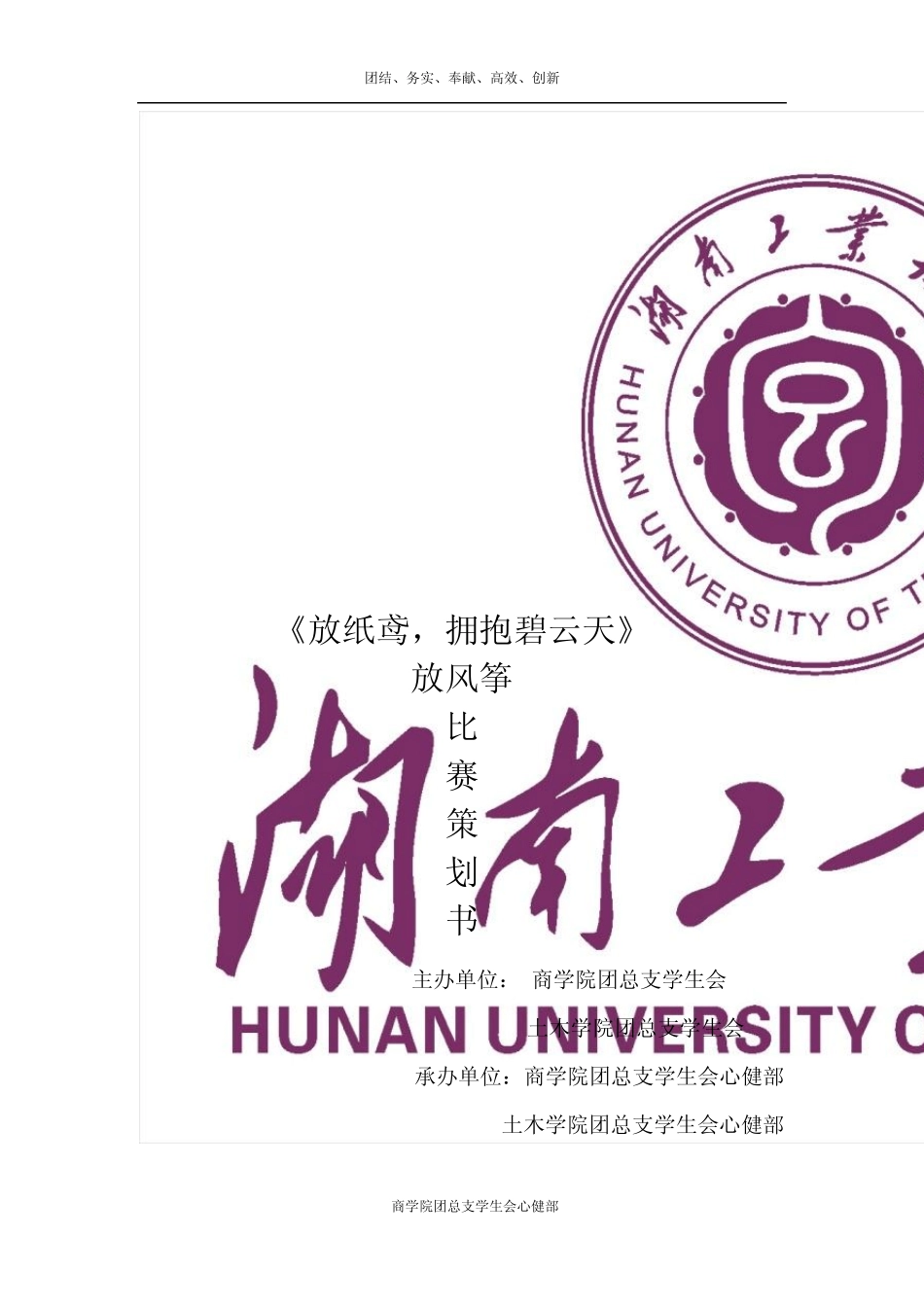 放风筝活动策划书_第1页