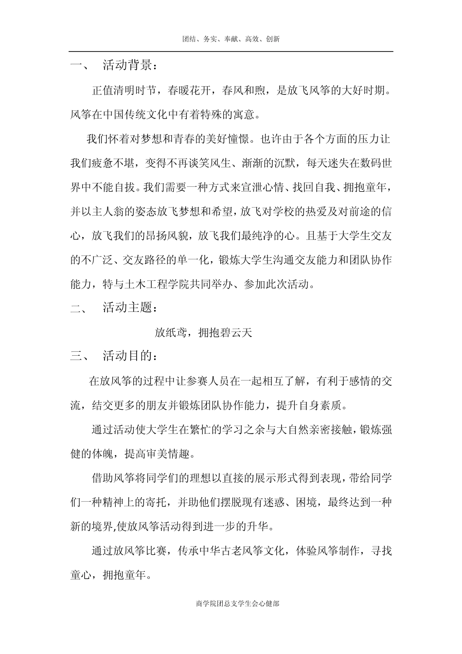 放风筝活动策划书_第3页