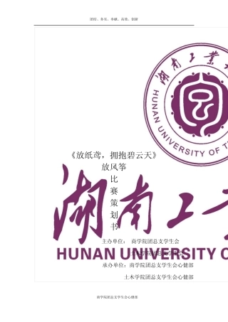 放风筝活动策划书