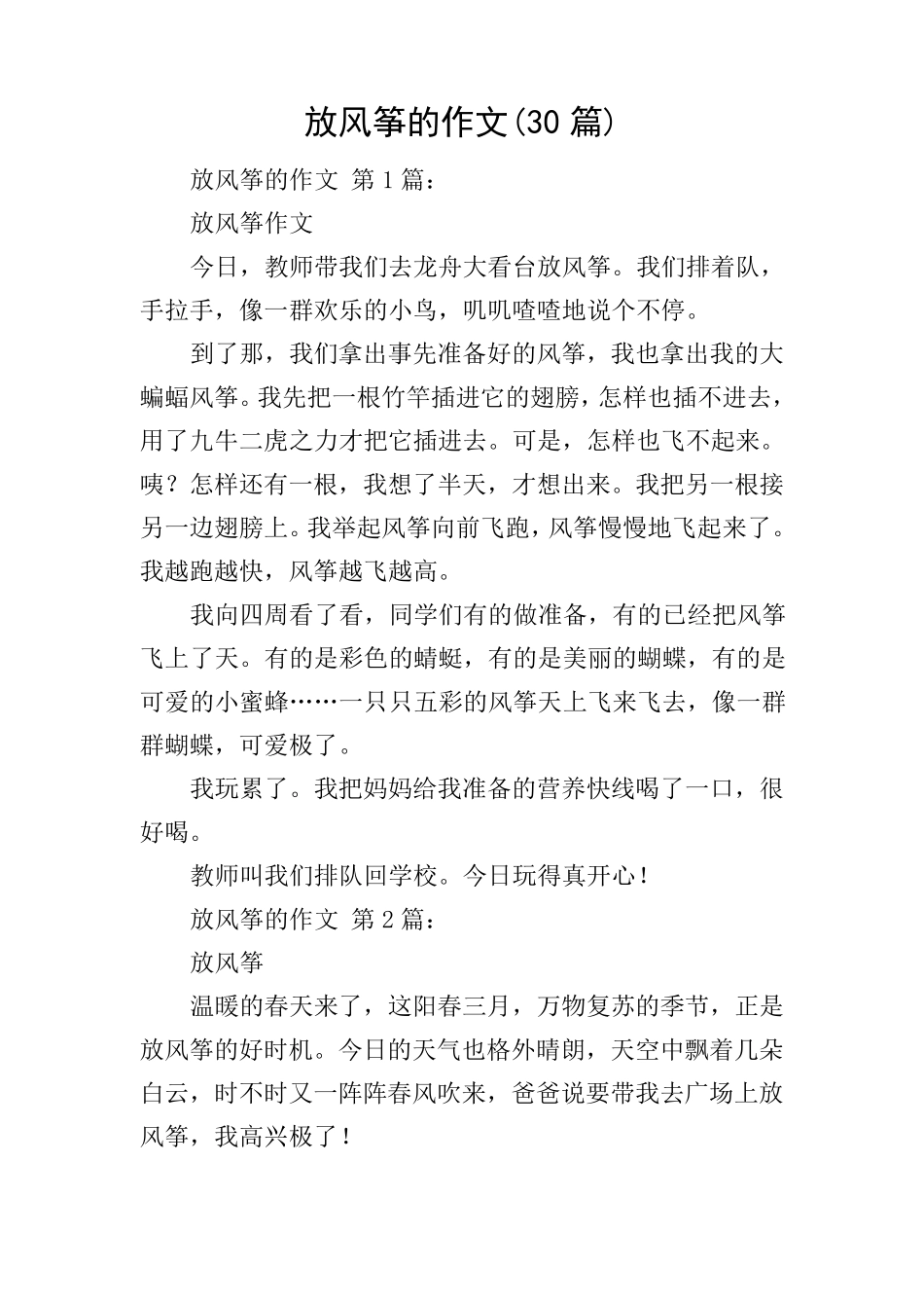 放风筝的作文(30篇)_第1页