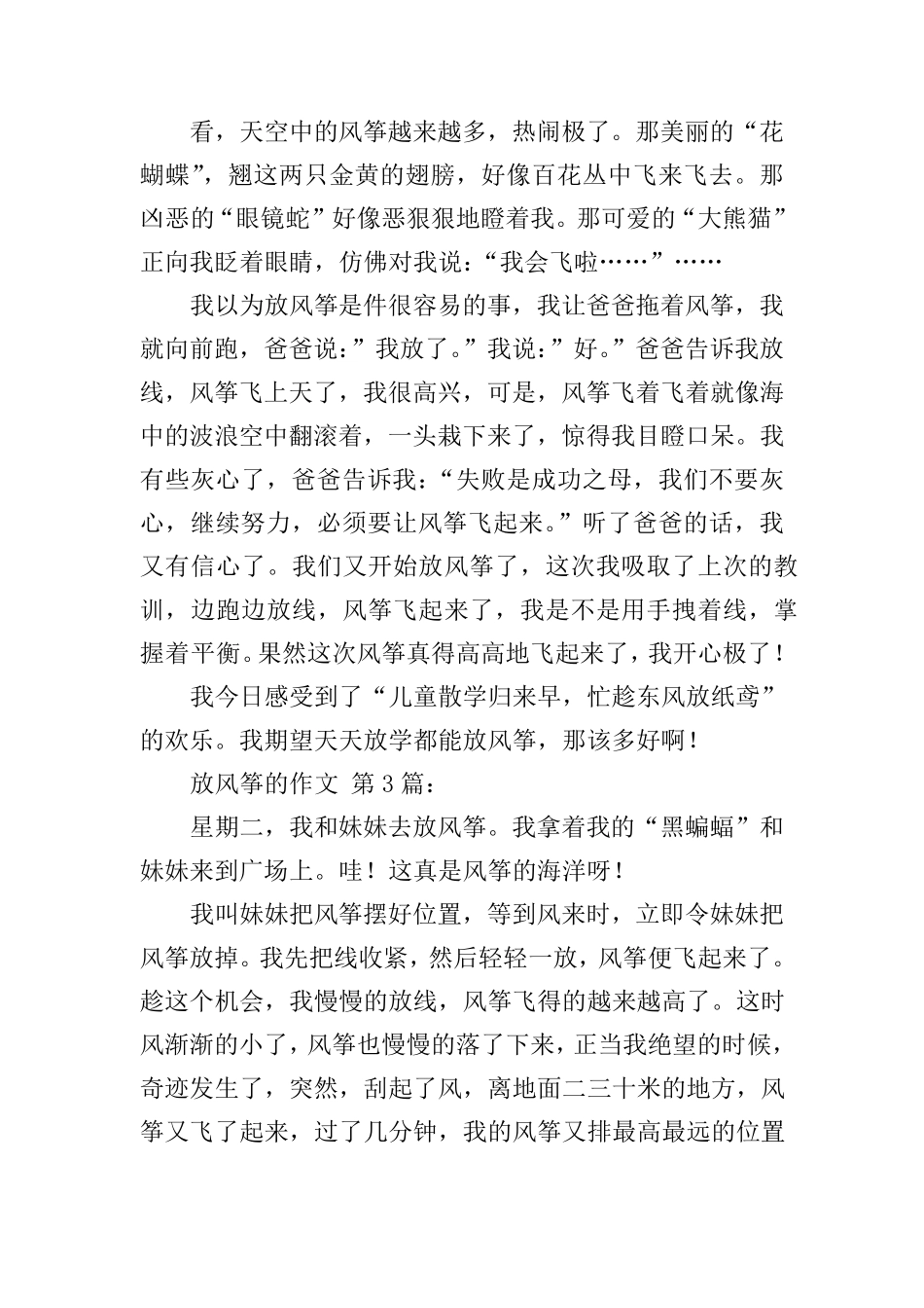 放风筝的作文(30篇)_第2页