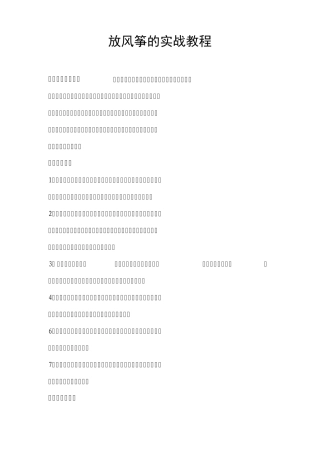 放风筝的技巧(绝对实用)