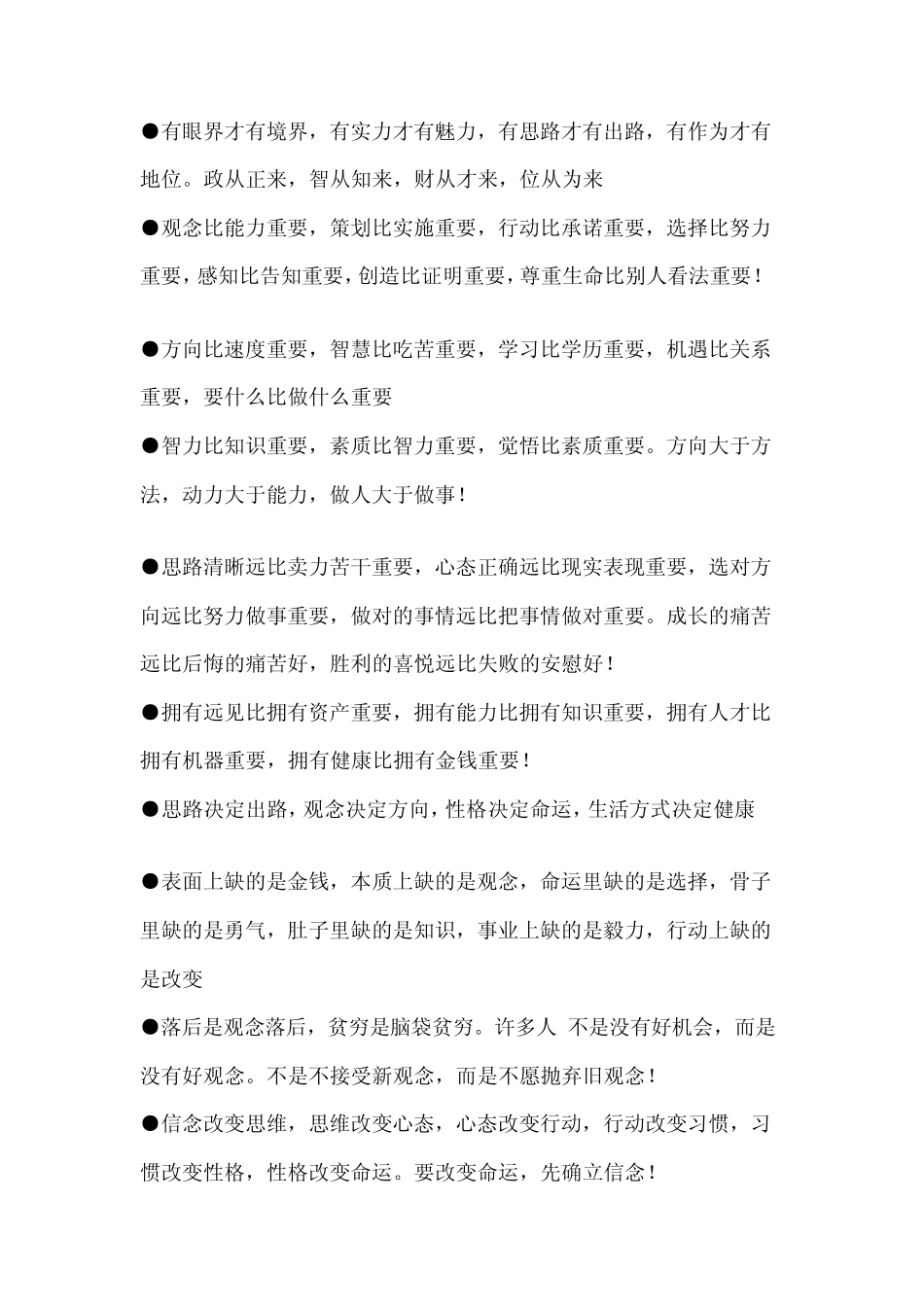 政从正来,智从知来,财从才来,位从为来_第1页