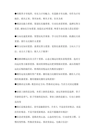 政从正来,智从知来,财从才来,位从为来