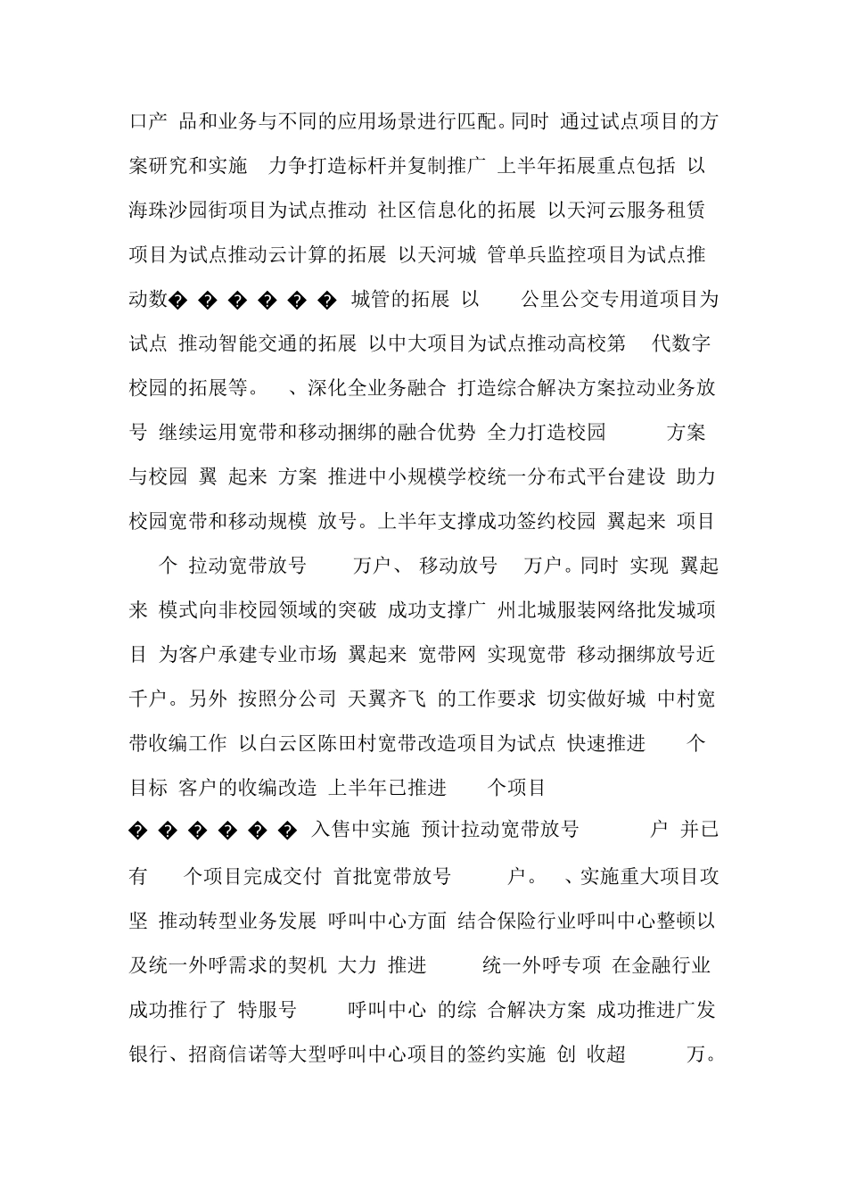 政企客户支撑中心2011年上半年总结及下半年计划_第2页