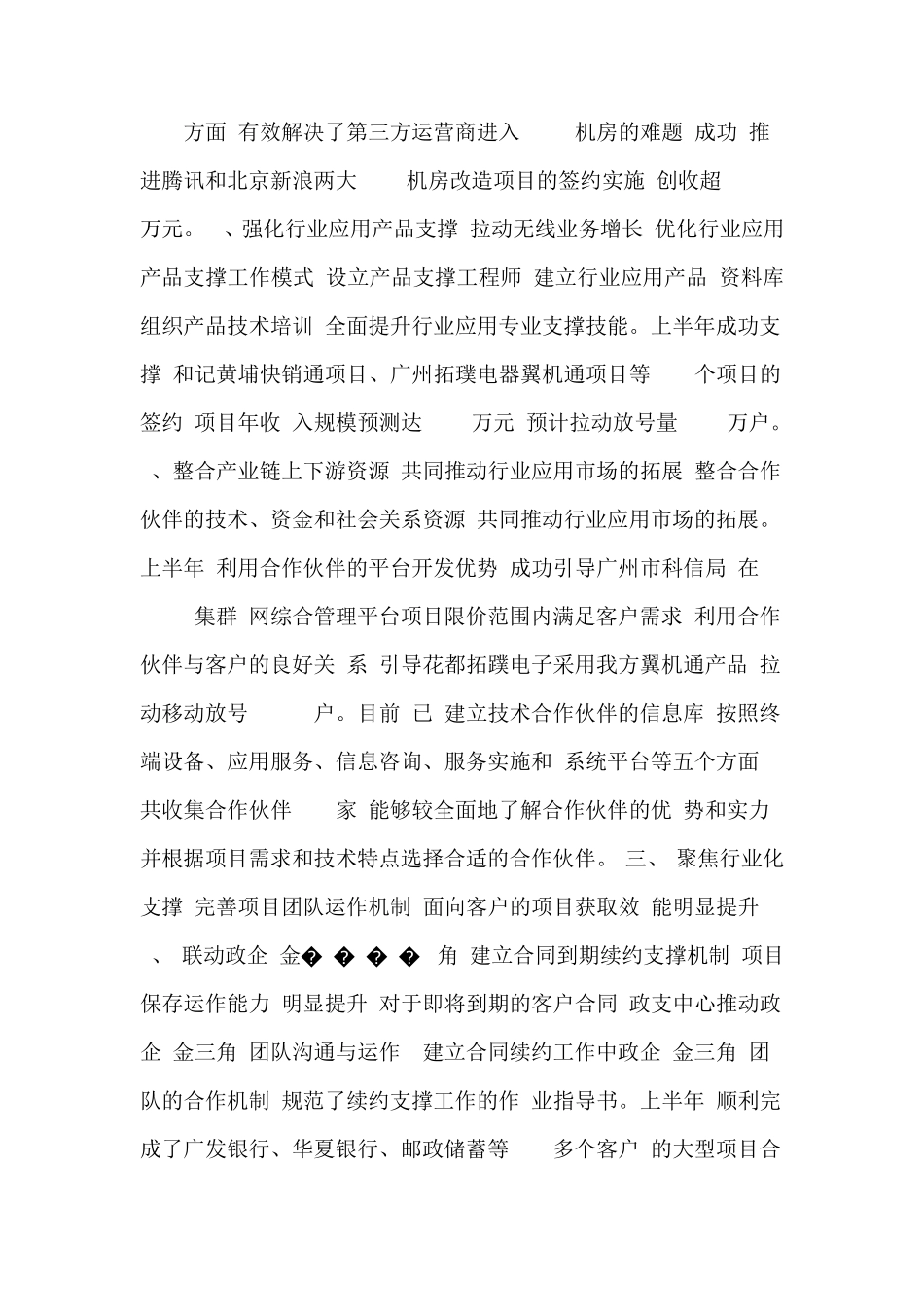 政企客户支撑中心2011年上半年总结及下半年计划_第3页