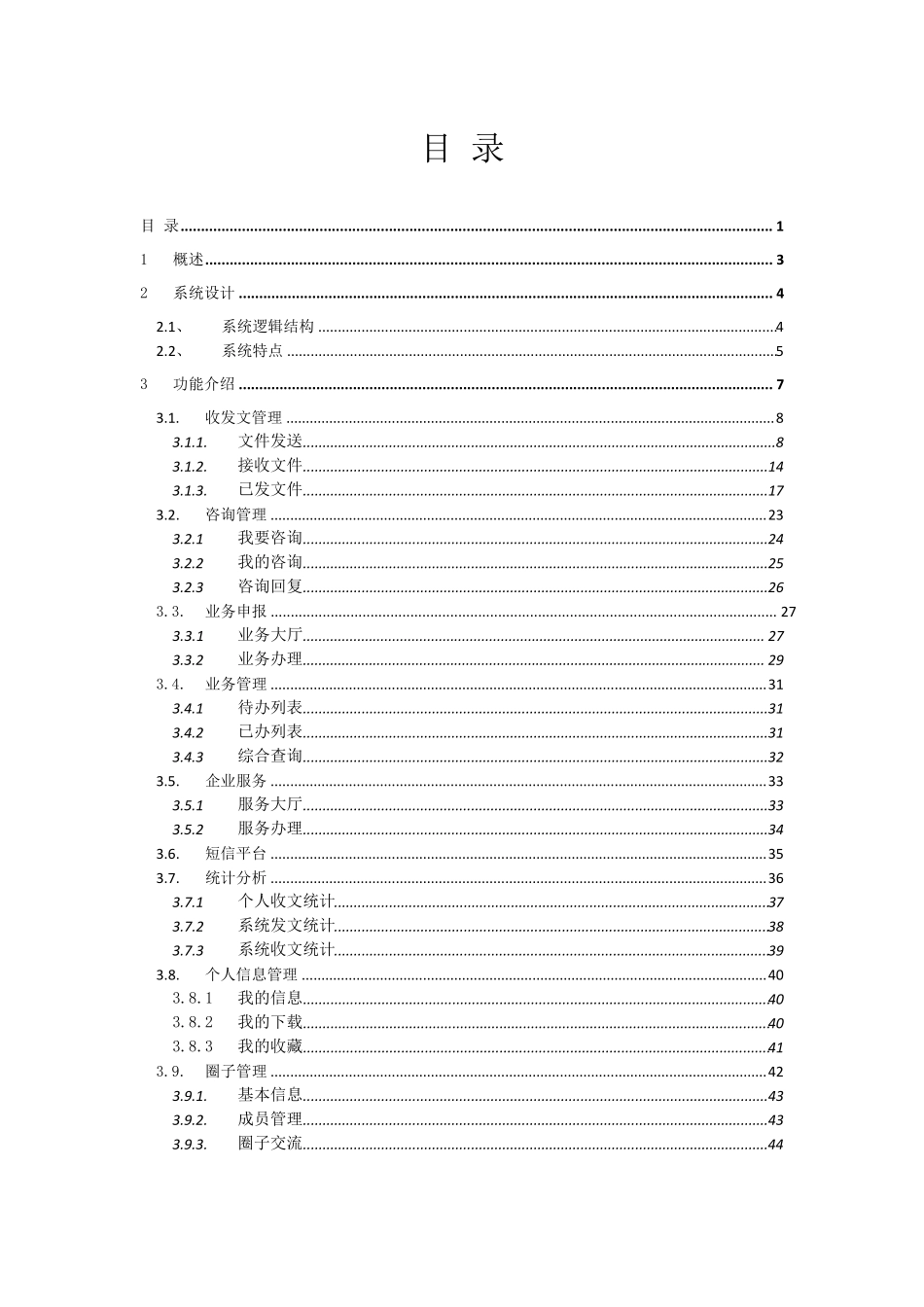 政企综合服务平台简介1.0_第2页