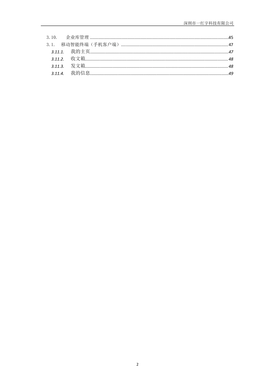 政企综合服务平台简介1.0_第3页