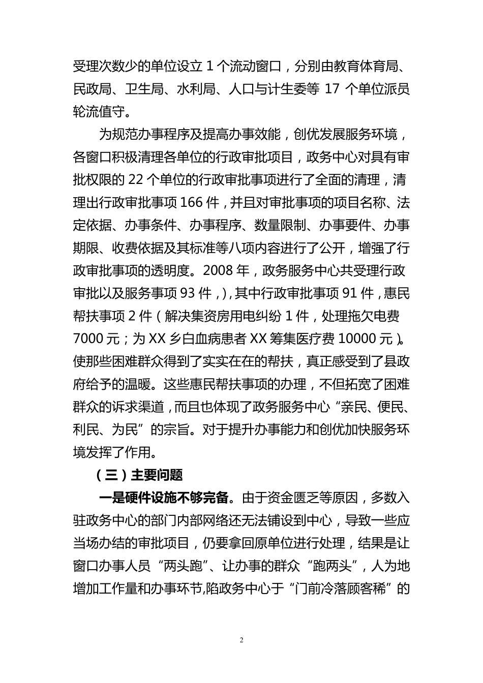政务中心建设情况报告_第2页