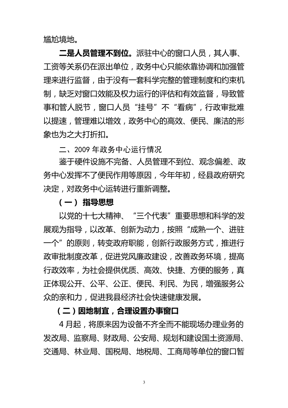 政务中心建设情况报告_第3页