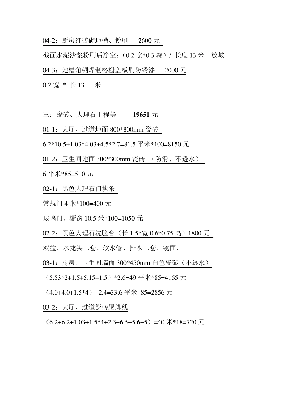 政务中心食堂装修预算_第3页