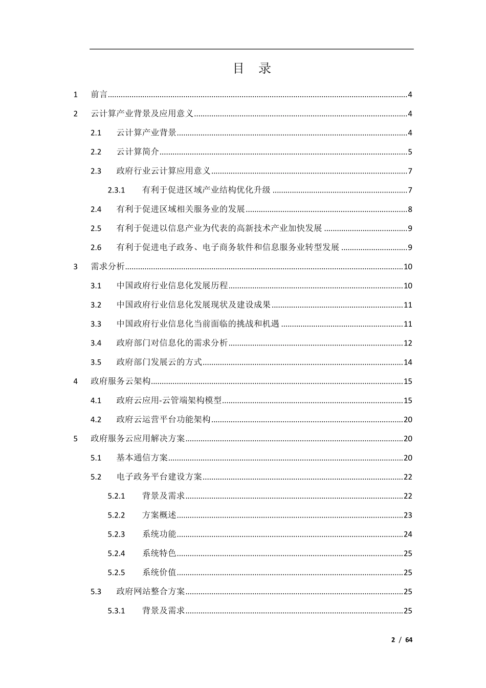 政务云可行性方案_第2页