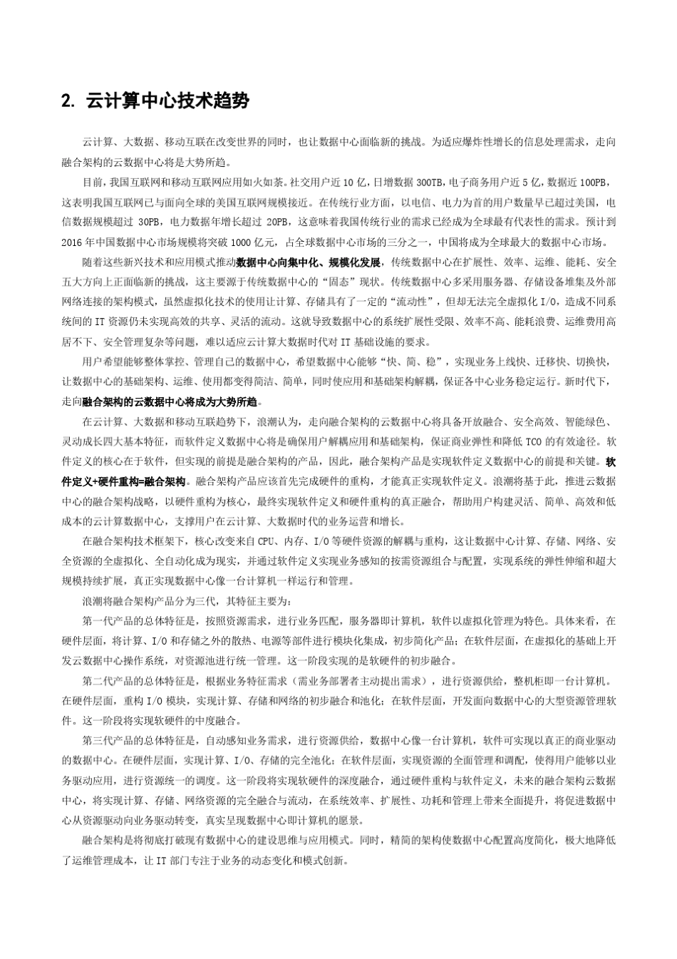 政务云数据中心解决方案_第2页