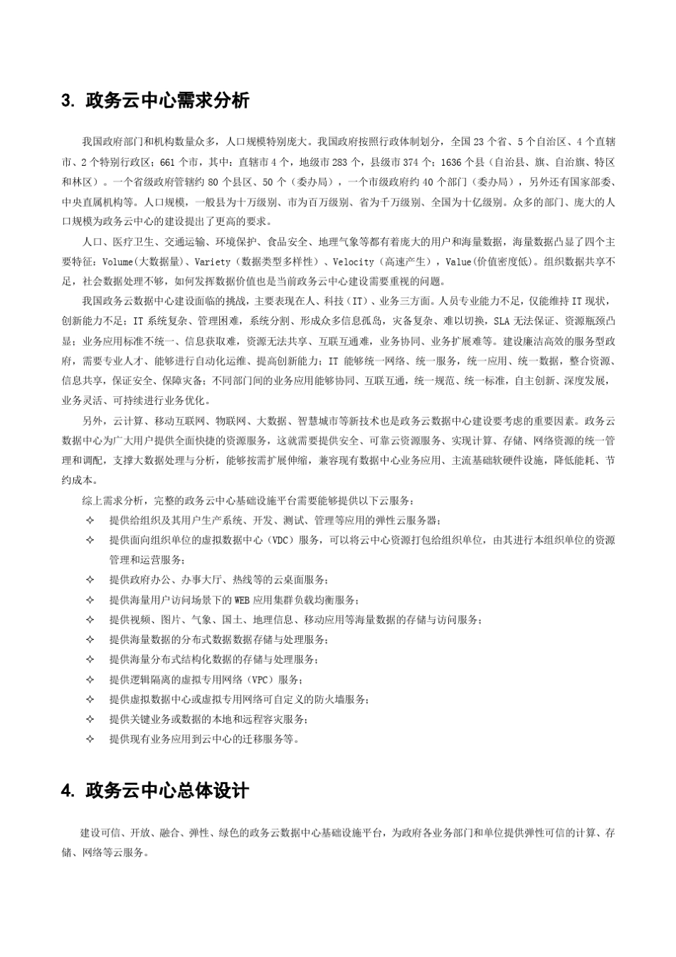 政务云数据中心解决方案_第3页