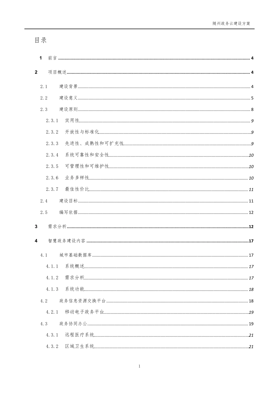 政务云建设方案_第2页
