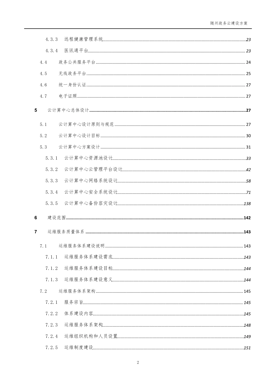 政务云建设方案_第3页