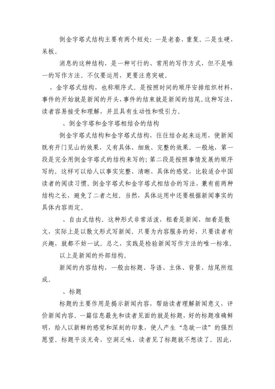 政务信息写作的基本方法_第2页