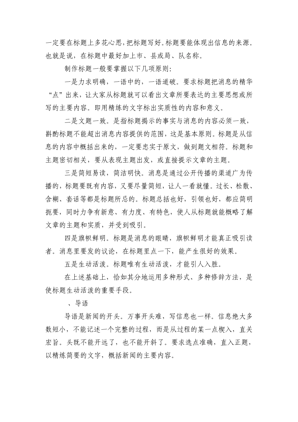 政务信息写作的基本方法_第3页