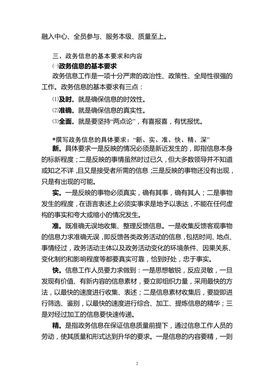 政务信息写法与写作要求_第2页