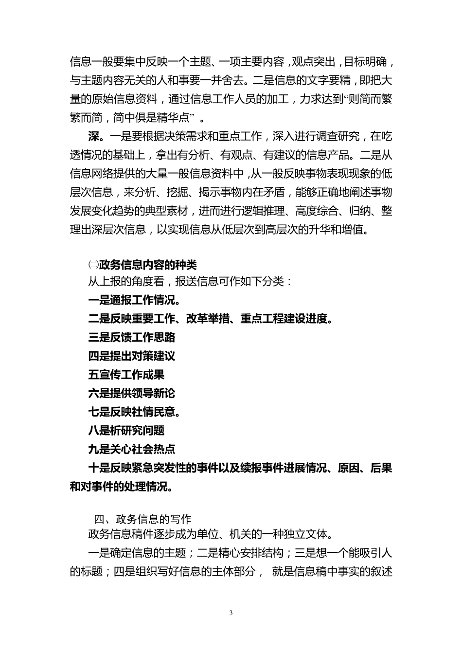 政务信息写法与写作要求_第3页