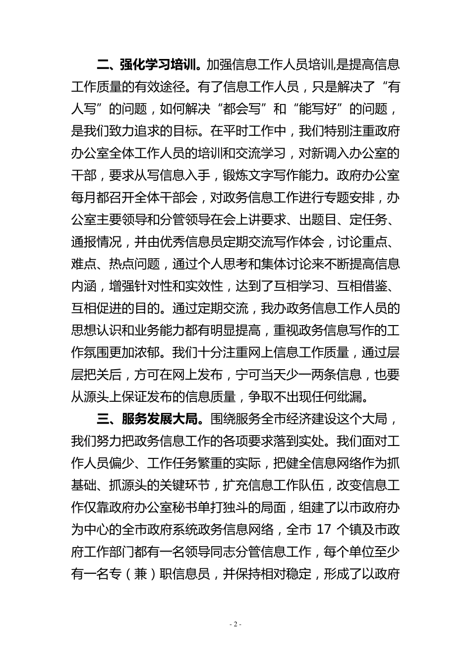 政务信息工作汇报_第2页