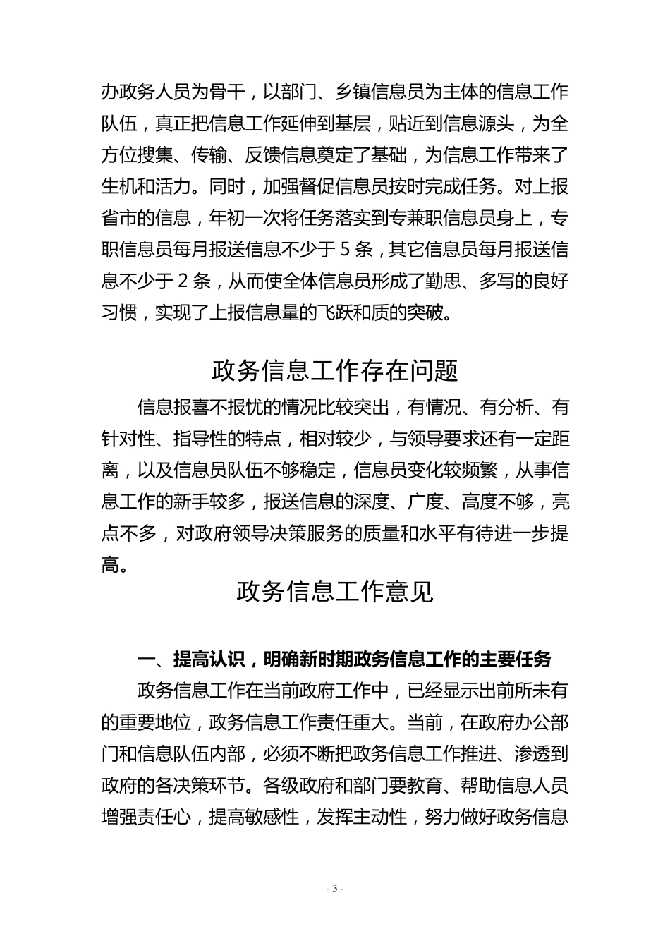 政务信息工作汇报_第3页